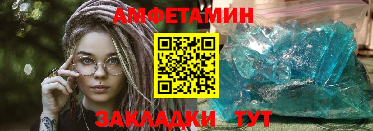 АМФ  Amphetamine Розовый  Вход с VPN  Заречный 