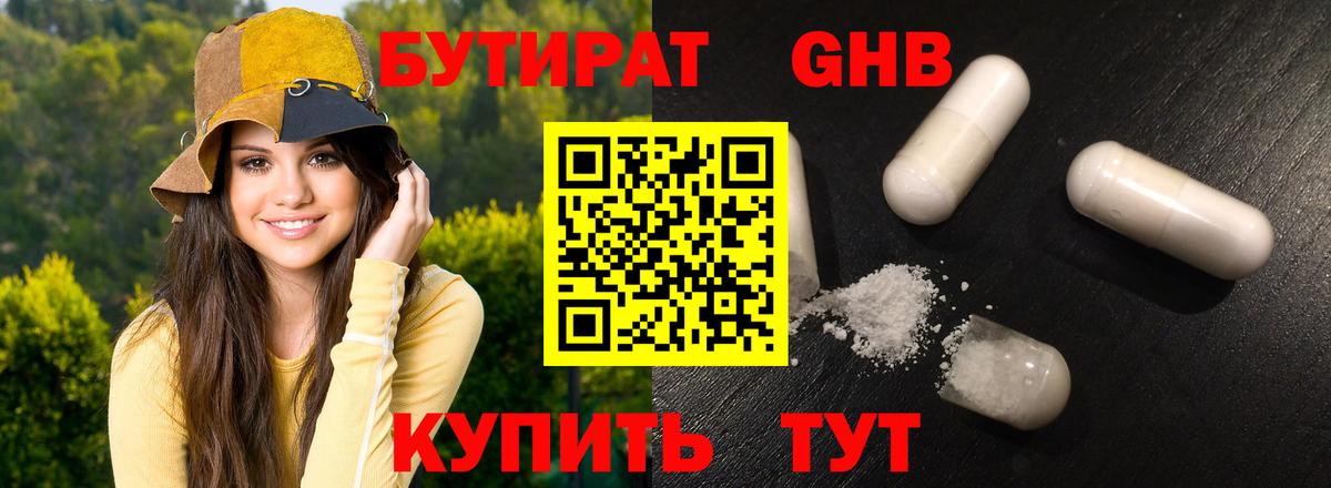 Бутират BDO 33%  Вход с VPN  Заречный 
