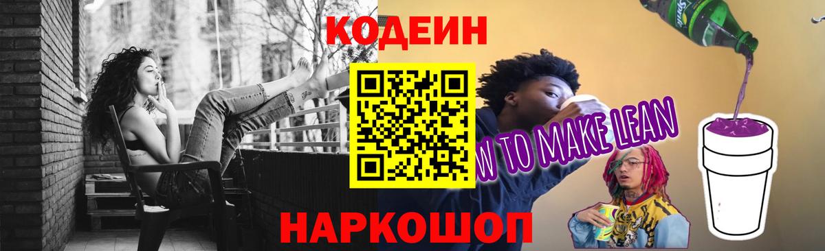 Codein Purple Drank Заречный