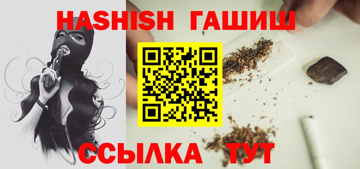 ГАШ hashish Заречный