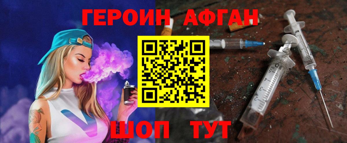 Героин белый Заречный