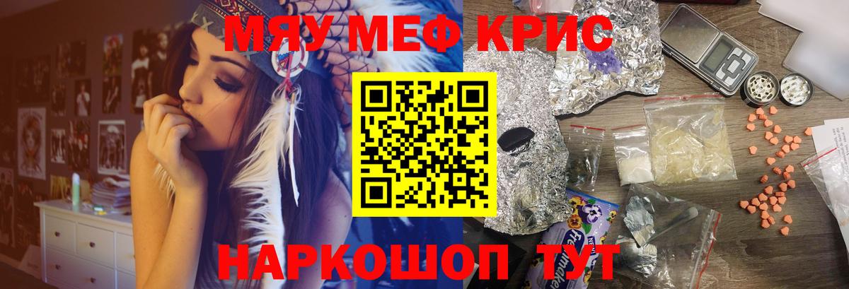 Мефедрон мука Заречный