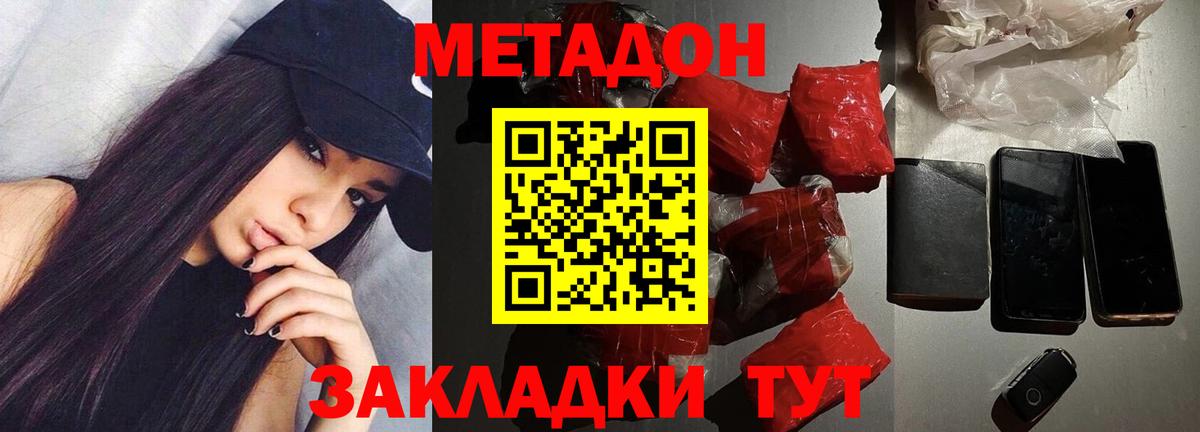 МЕТАДОН кристалл  Вход с VPN  Метадон VHQ  Заречный 