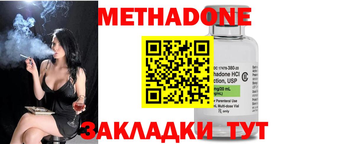 МЕТАДОН methadone Заречный